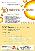 認知症サポーター養成講座