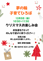 夢の輪子育てひろば