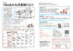 あかね児童館10月館だより