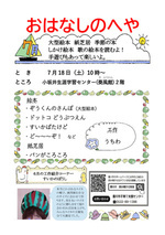 読み聞かせ教室