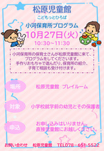 小河保育所プログラム