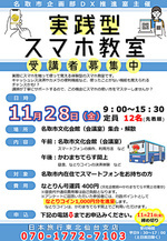 実践型スマホ教室