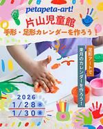 ペタペタアート