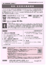 係長・主任実力養成講座