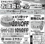 ミヤカンラウンジセールお歳暮セール