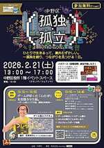中野区孤独・孤立フォーラム
