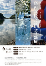 島内高校合同写真部展