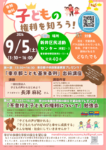子どもの権利を知ろう！