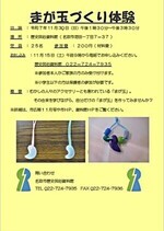 【11/15申込開始】まが玉づくり体験