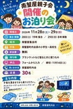 南蟹屋親子会　お泊り会