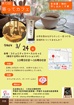 第72回寄ってカフェ