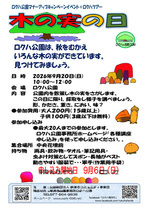 9/20 「木の実の日」開催します