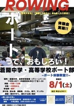 蒼開ボート部体験教室！