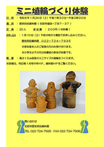 【1/10申込開始】ミニ埴輪づくり体験