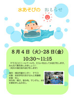 水あそびをしよう