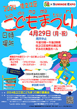 2024住之江区こどもまつり