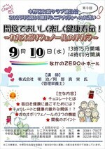 第3回 シニア大学 開催のお知らせ