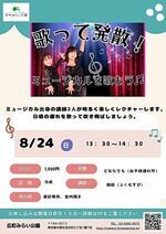 【歌って発散!】ミュージカル出身の講師2人が明るく楽しくレクチャーします。日頃の疲れを歌って吹き飛ばしましょう。