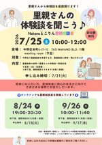 【 9/26(土)10：00～11：40　オンライン開催 】