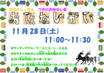 おはなし会