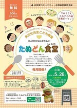 多文化共生こども食堂　たぬどん食堂　　今月のたぬどん食堂は台湾留学生のみなさんが台湾家庭料理を作ってくれるよ～。ビーフンとみんなからのリクエストが多かったルーローハンも！デザートもあるよ～。楽しみだね!ミニフードパントリーもあるのでご利用ご希望の方は前日の土曜日午前中までにご予約してね。