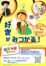 ボランティアスタッフ募集【職業体験マルシェ：姫路駅周辺】