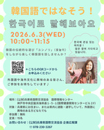 韓国語ではなそう！