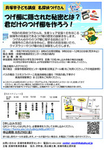 貝塚学子ども講座 名探偵つげさん 「つげ櫛に隠された秘密とは?君だけのつげ櫛を作ろう!」