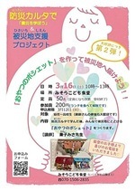 防災カルタ&被災地支援プロジェクト