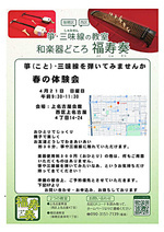 箏・三味線を弾いてみませんか 春の体験会