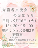 介護者交流会