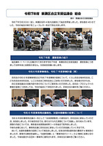 令和7年度自立支援協議会総会