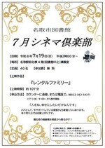名取市図書館　7月シネマ倶楽部