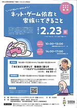 令和6年度　淡路地域「不登校・ひきこもり」相談会　-ネット・ゲーム依存と家族にできること-