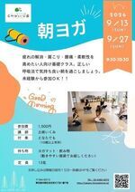 【朝ヨガ】疲れの解消・肩こり・腰痛・柔軟性を高めたい人向け基礎クラス。正しい呼吸法で気持ち良い朝を過ごしましょう。未経験から参加ＯＫ！！