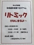 リトミック