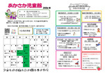 あかさか児童館10月館だより
