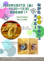 ながた😊😊（にこにこ）マルシェスイミー