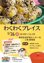 わくわくプレイス