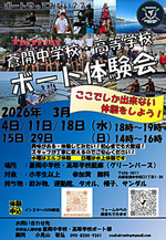 爽快！ ボート体験会
