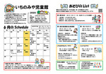 いちのみや児童館6月館だより