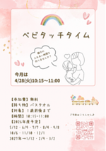 うららのベビタッチタイム