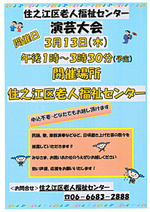 【観覧無料・申込不要】住之江区老人福祉センター「演芸大会」