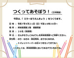 つくってあそぼう ！
