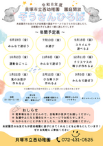 西幼稚園ぞうさんひろば