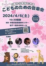 0歳から参加できるこどものための音楽会