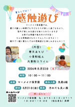 マーメイド保育園　親子教室
