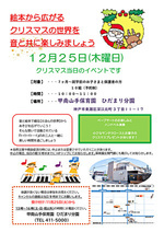 クリスマス会～トイトイトーイ～