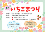 なかよしひろばイベント「いちごまつり」