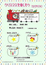 おやこふらっとひろば東灘～クリスマスを楽しもう～